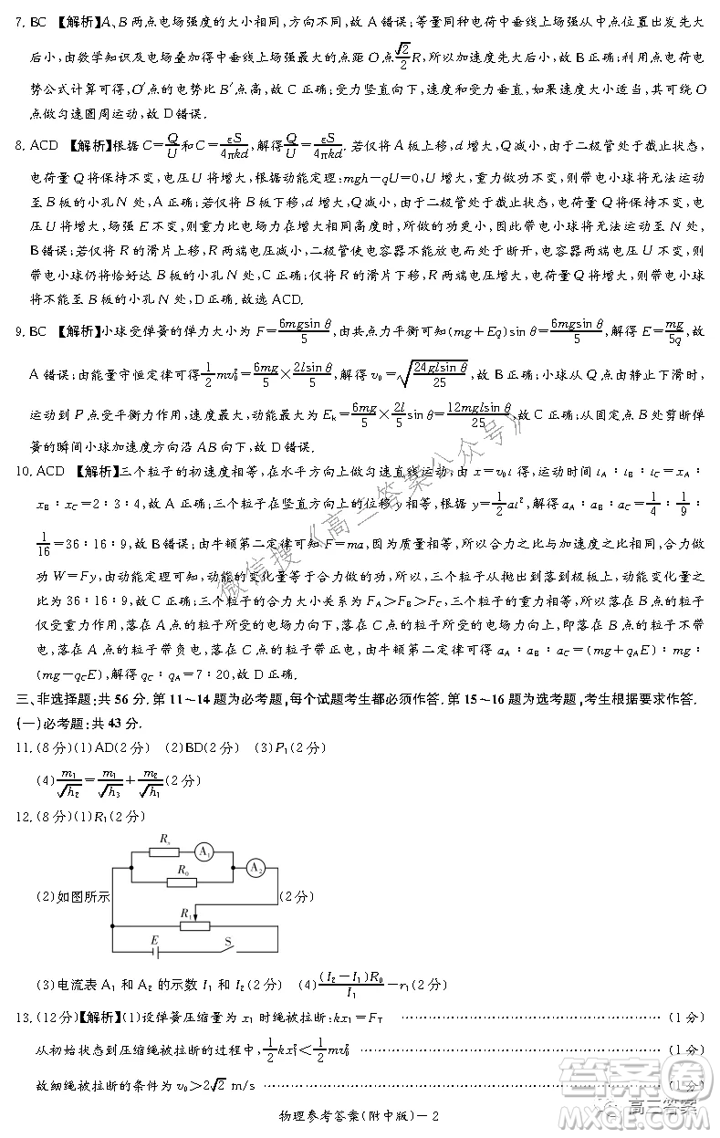 炎德英才大聯(lián)考湖南師大附中2022屆高三月考試卷三物理試題及答案