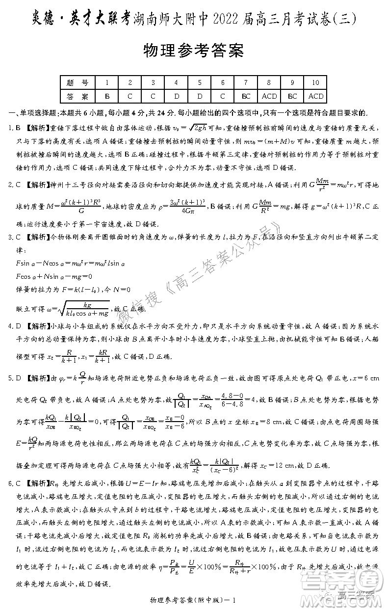 炎德英才大聯(lián)考湖南師大附中2022屆高三月考試卷三物理試題及答案