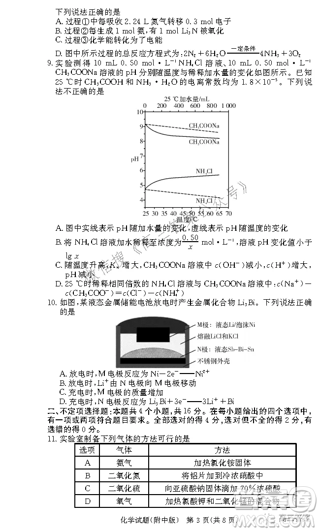 炎德英才大聯(lián)考湖南師大附中2022屆高三月考試卷三化學(xué)試題及答案