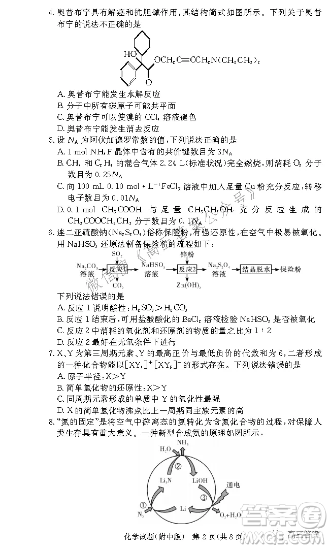 炎德英才大聯(lián)考湖南師大附中2022屆高三月考試卷三化學(xué)試題及答案