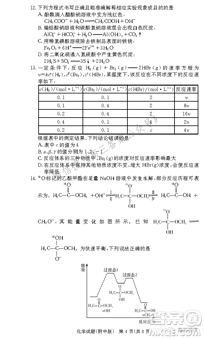 炎德英才大聯(lián)考湖南師大附中2022屆高三月考試卷三化學(xué)試題及答案