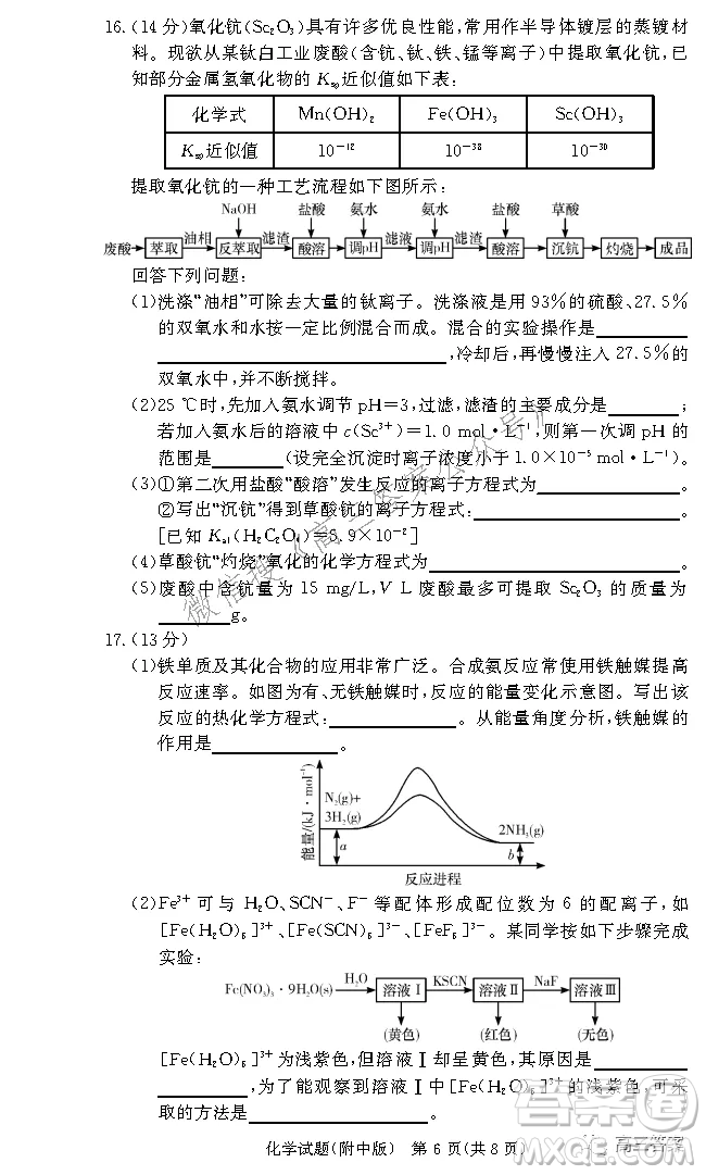 炎德英才大聯(lián)考湖南師大附中2022屆高三月考試卷三化學(xué)試題及答案