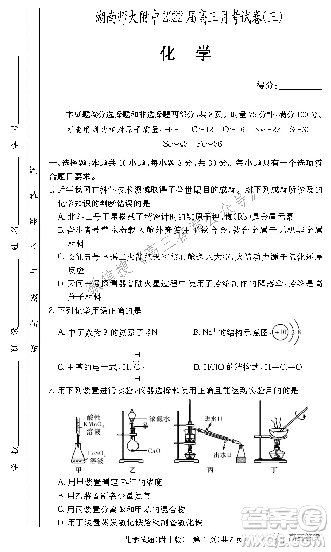 炎德英才大聯(lián)考湖南師大附中2022屆高三月考試卷三化學(xué)試題及答案