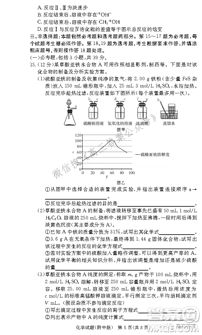 炎德英才大聯(lián)考湖南師大附中2022屆高三月考試卷三化學(xué)試題及答案