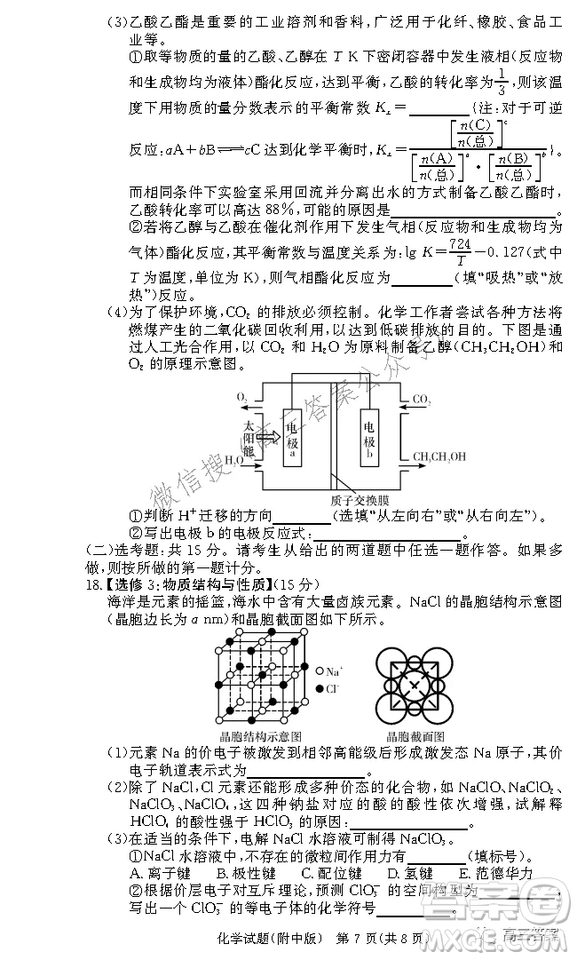 炎德英才大聯(lián)考湖南師大附中2022屆高三月考試卷三化學(xué)試題及答案