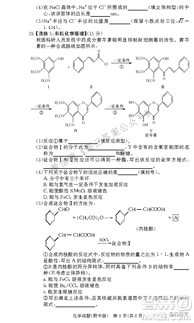 炎德英才大聯(lián)考湖南師大附中2022屆高三月考試卷三化學(xué)試題及答案