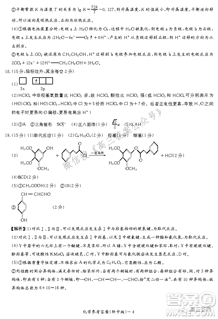 炎德英才大聯(lián)考湖南師大附中2022屆高三月考試卷三化學(xué)試題及答案