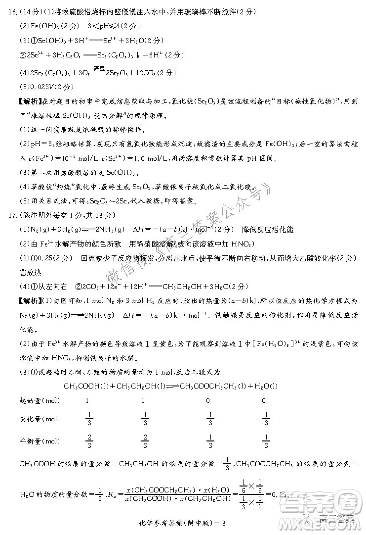 炎德英才大聯(lián)考湖南師大附中2022屆高三月考試卷三化學(xué)試題及答案