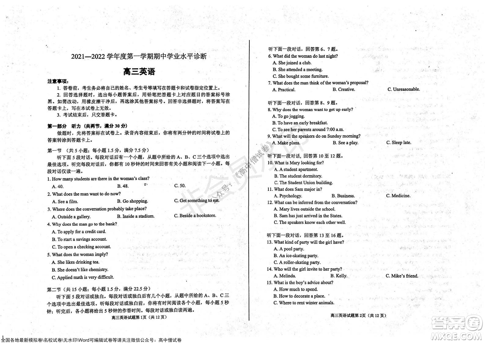 山東煙臺2021-2022學年度第一學期期中學業(yè)水平診斷高三英語試題及答案