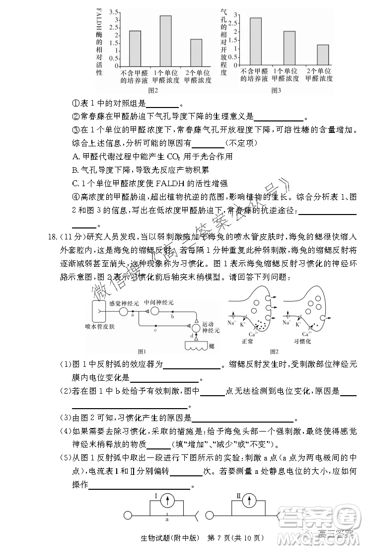 炎德英才大聯(lián)考湖南師大附中2022屆高三月考試卷三生物試題及答案