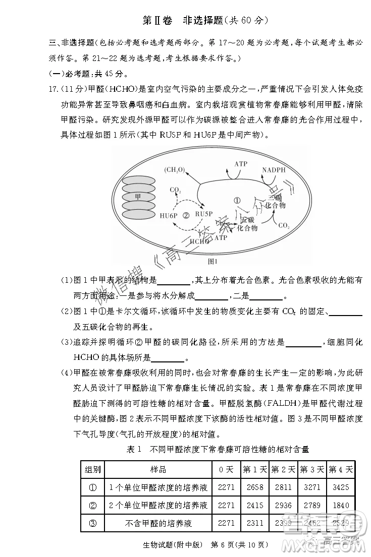 炎德英才大聯(lián)考湖南師大附中2022屆高三月考試卷三生物試題及答案