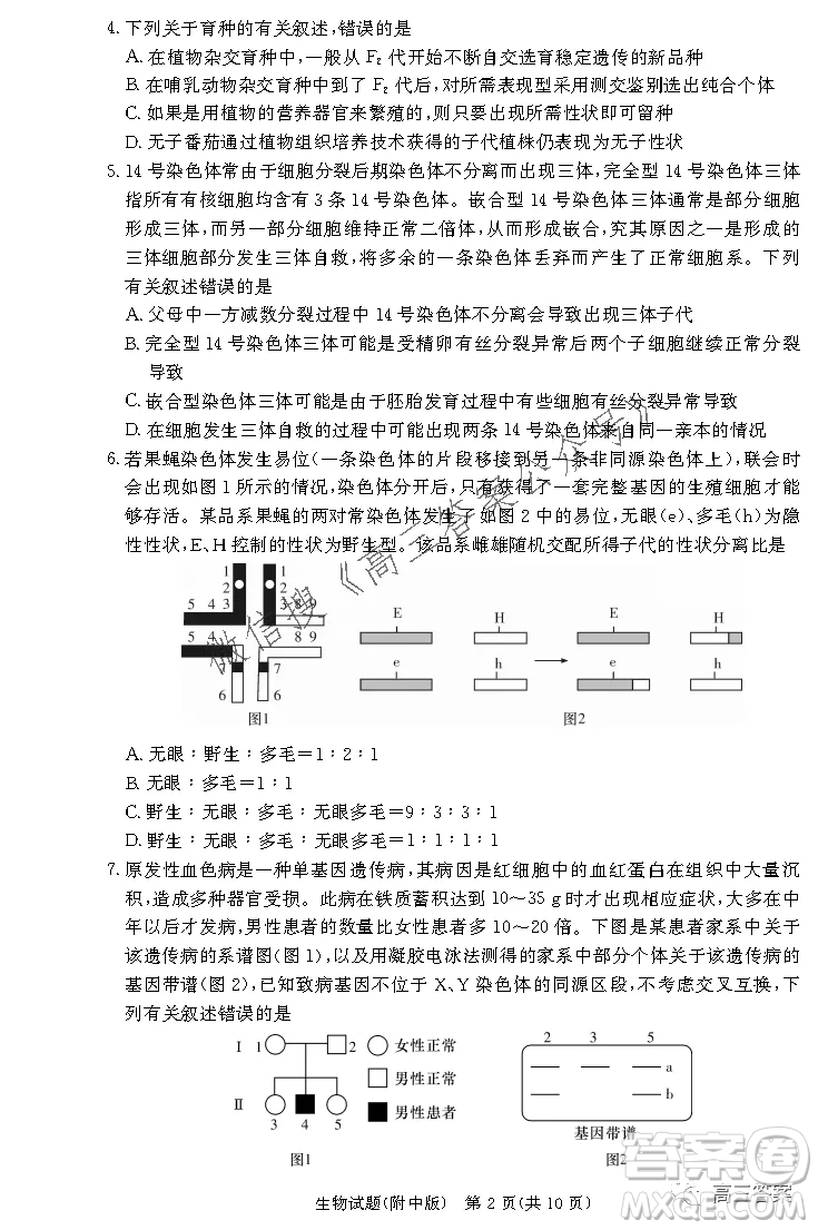 炎德英才大聯(lián)考湖南師大附中2022屆高三月考試卷三生物試題及答案