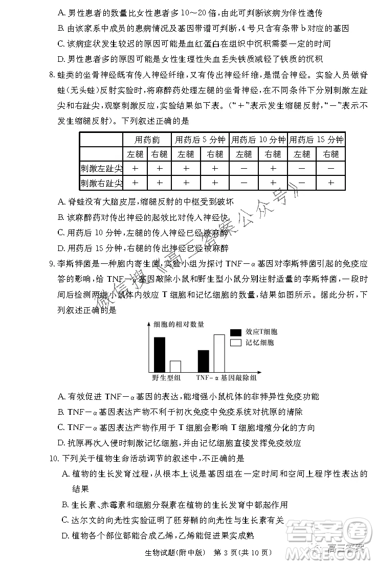 炎德英才大聯(lián)考湖南師大附中2022屆高三月考試卷三生物試題及答案