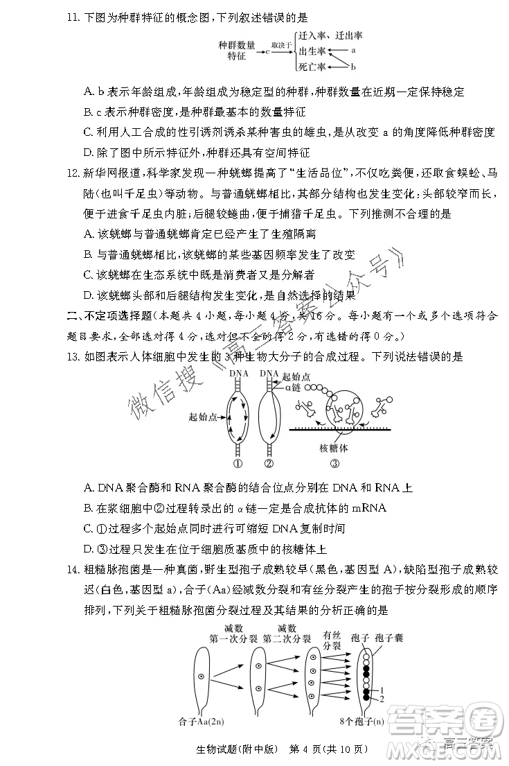 炎德英才大聯(lián)考湖南師大附中2022屆高三月考試卷三生物試題及答案