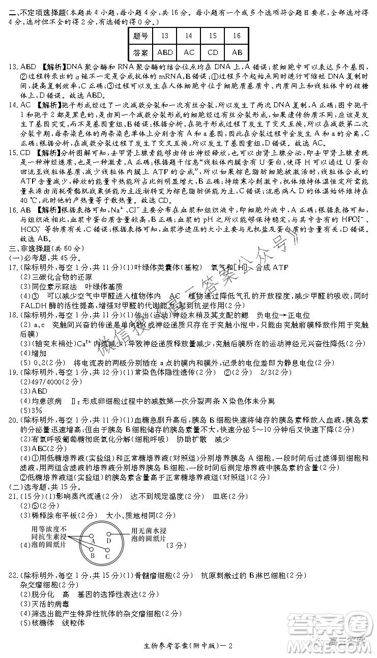 炎德英才大聯(lián)考湖南師大附中2022屆高三月考試卷三生物試題及答案