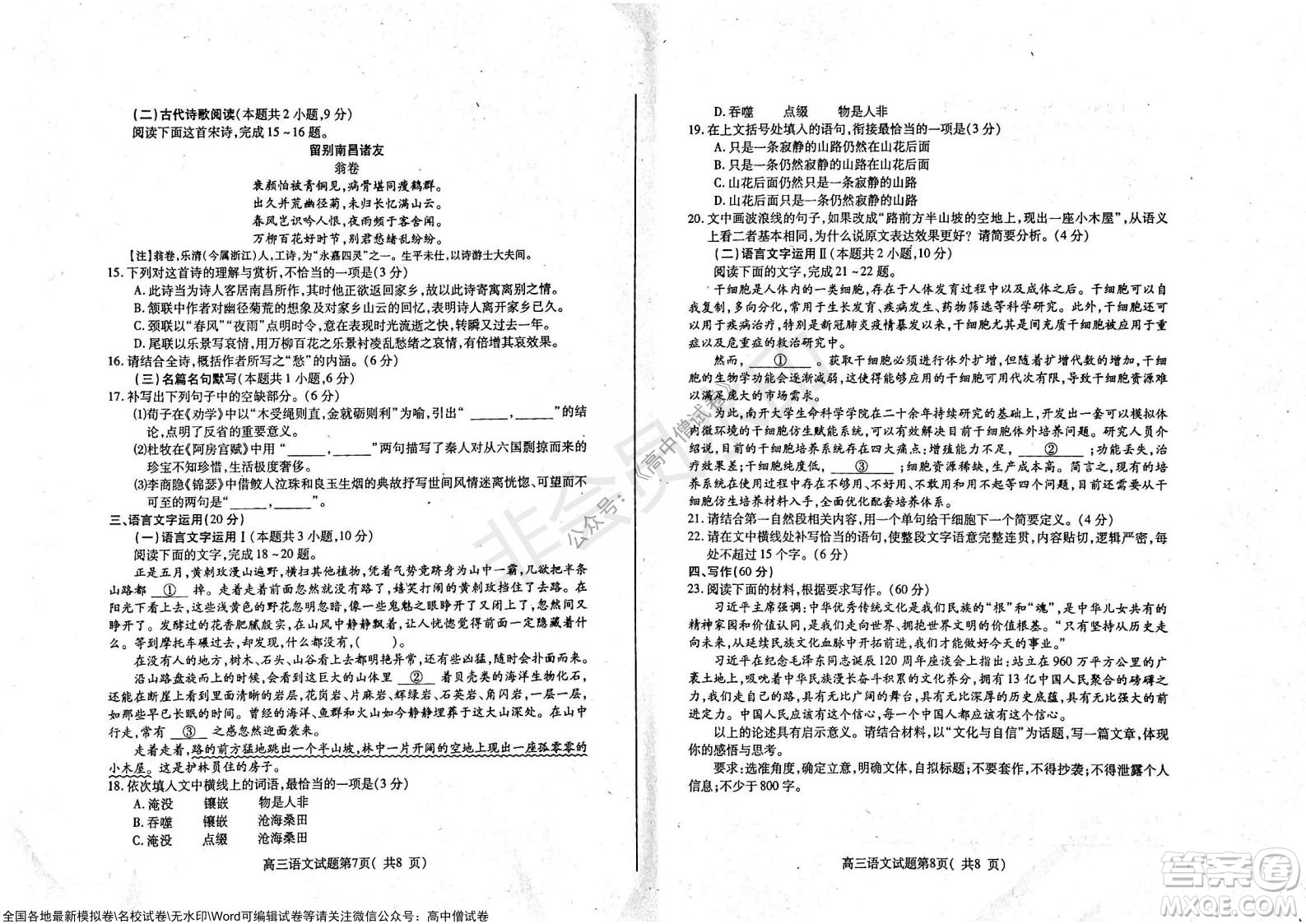 山東煙臺(tái)2021-2022學(xué)年度第一學(xué)期期中學(xué)業(yè)水平診斷高三語文試題及答案