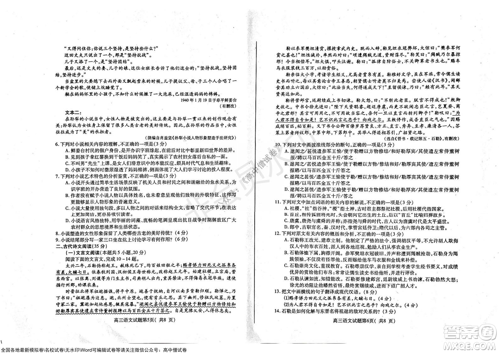 山東煙臺(tái)2021-2022學(xué)年度第一學(xué)期期中學(xué)業(yè)水平診斷高三語文試題及答案