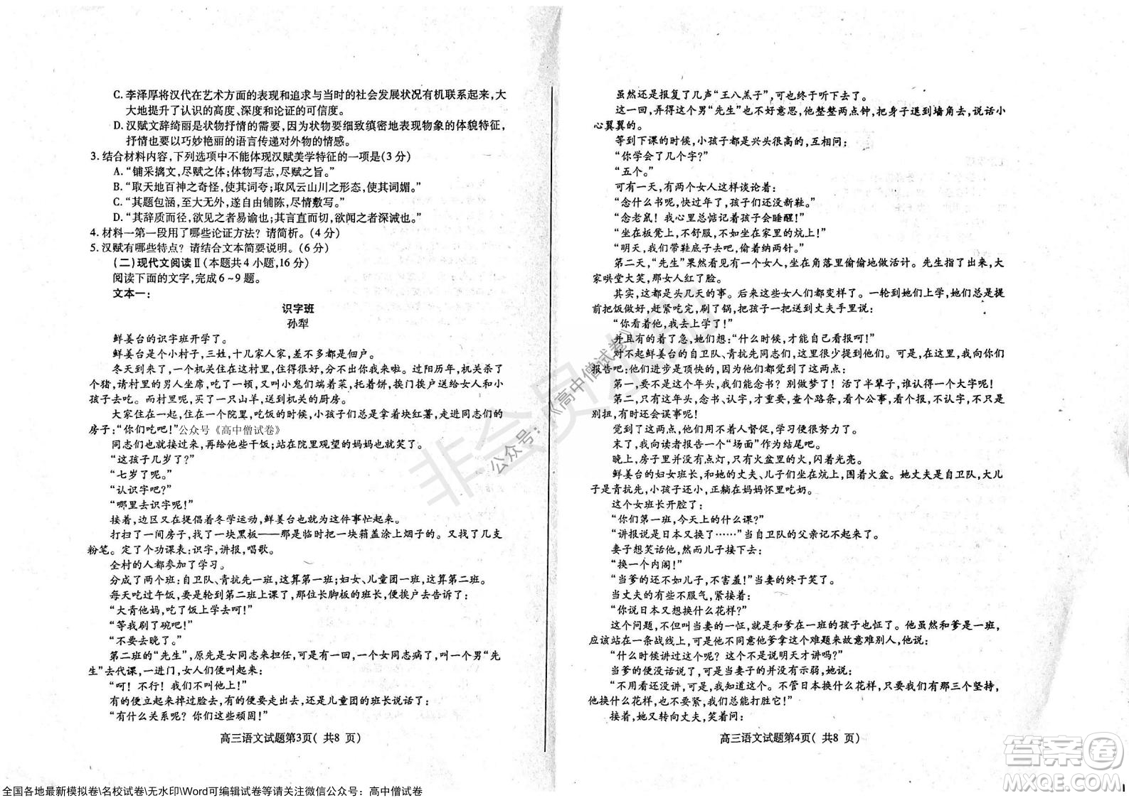 山東煙臺(tái)2021-2022學(xué)年度第一學(xué)期期中學(xué)業(yè)水平診斷高三語文試題及答案