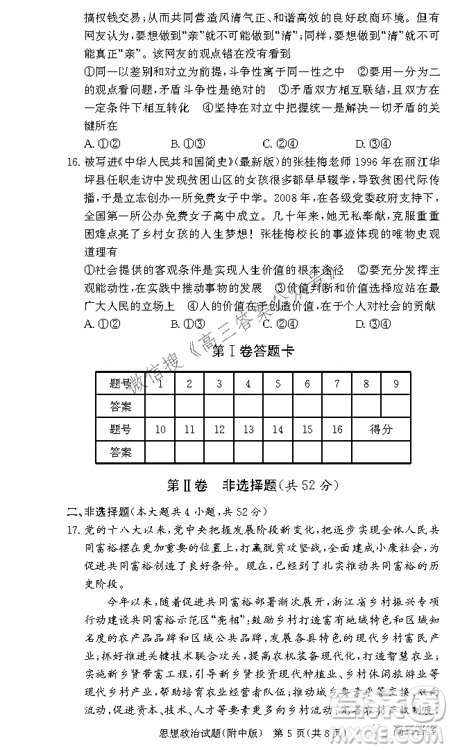 炎德英才大聯(lián)考湖南師大附中2022屆高三月考試卷三思想政治試題及答案