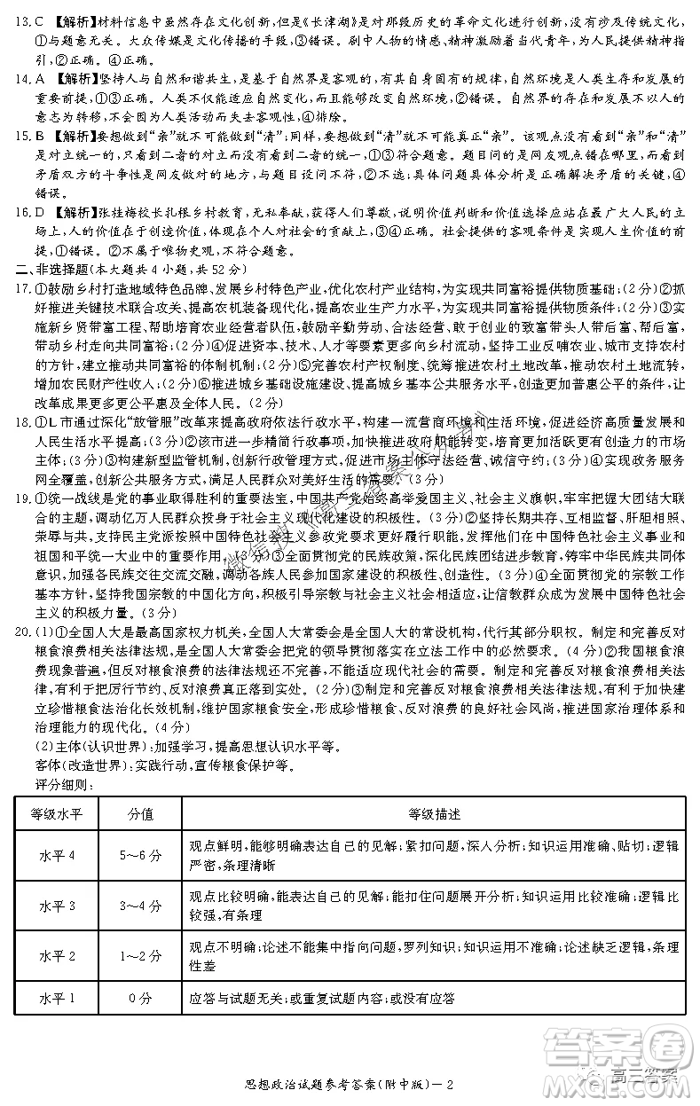 炎德英才大聯(lián)考湖南師大附中2022屆高三月考試卷三思想政治試題及答案