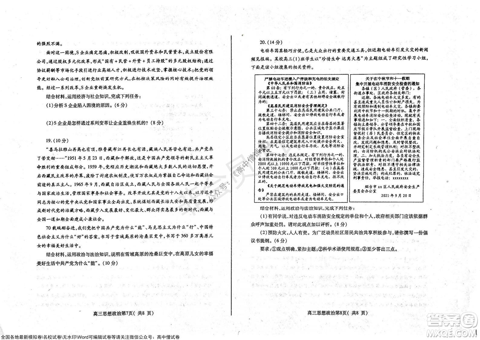 山東煙臺(tái)2021-2022學(xué)年度第一學(xué)期期中學(xué)業(yè)水平診斷高三政治試題及答案