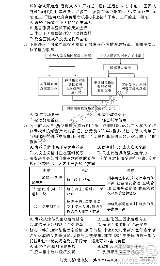 炎德英才大聯(lián)考湖南師大附中2022屆高三月考試卷三歷史試題及答案