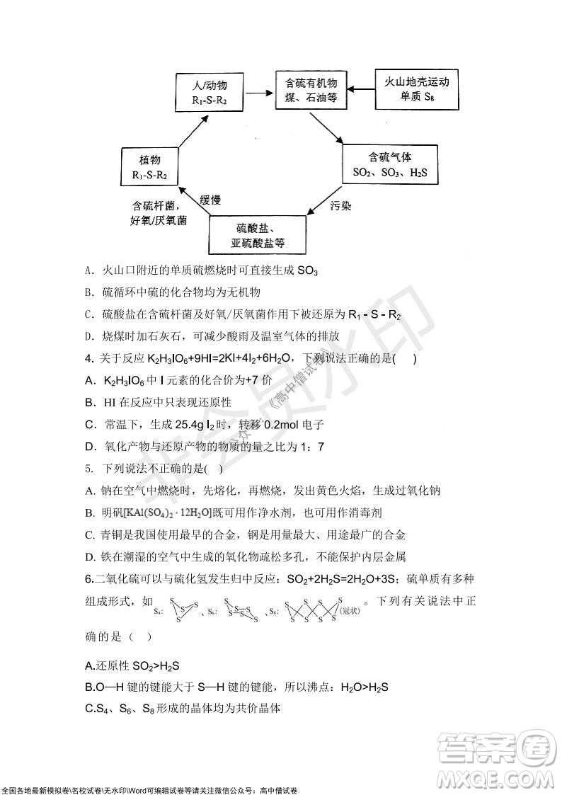 2022屆遼寧六校高三上學(xué)期期中聯(lián)考化學(xué)試題及答案