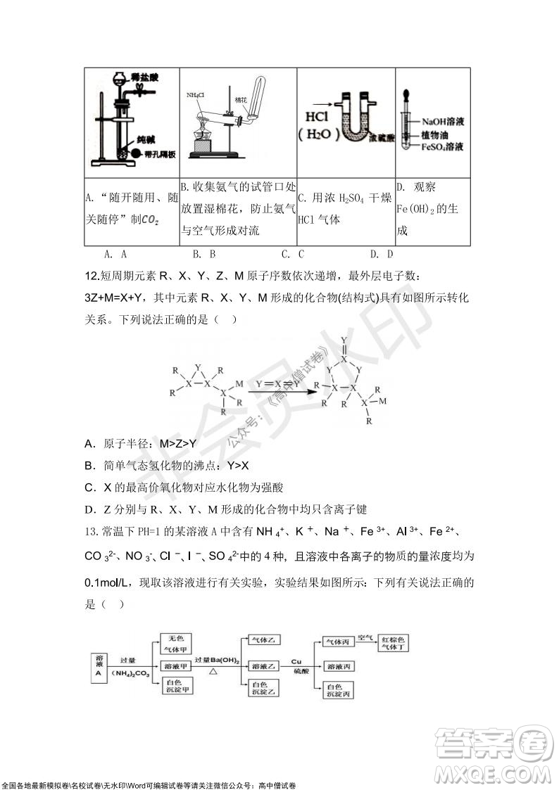 2022屆遼寧六校高三上學(xué)期期中聯(lián)考化學(xué)試題及答案