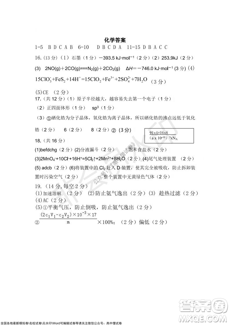 2022屆遼寧六校高三上學(xué)期期中聯(lián)考化學(xué)試題及答案