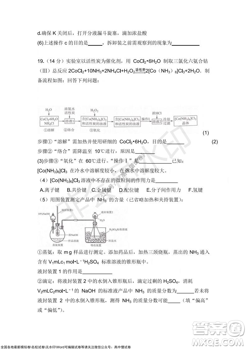 2022屆遼寧六校高三上學(xué)期期中聯(lián)考化學(xué)試題及答案