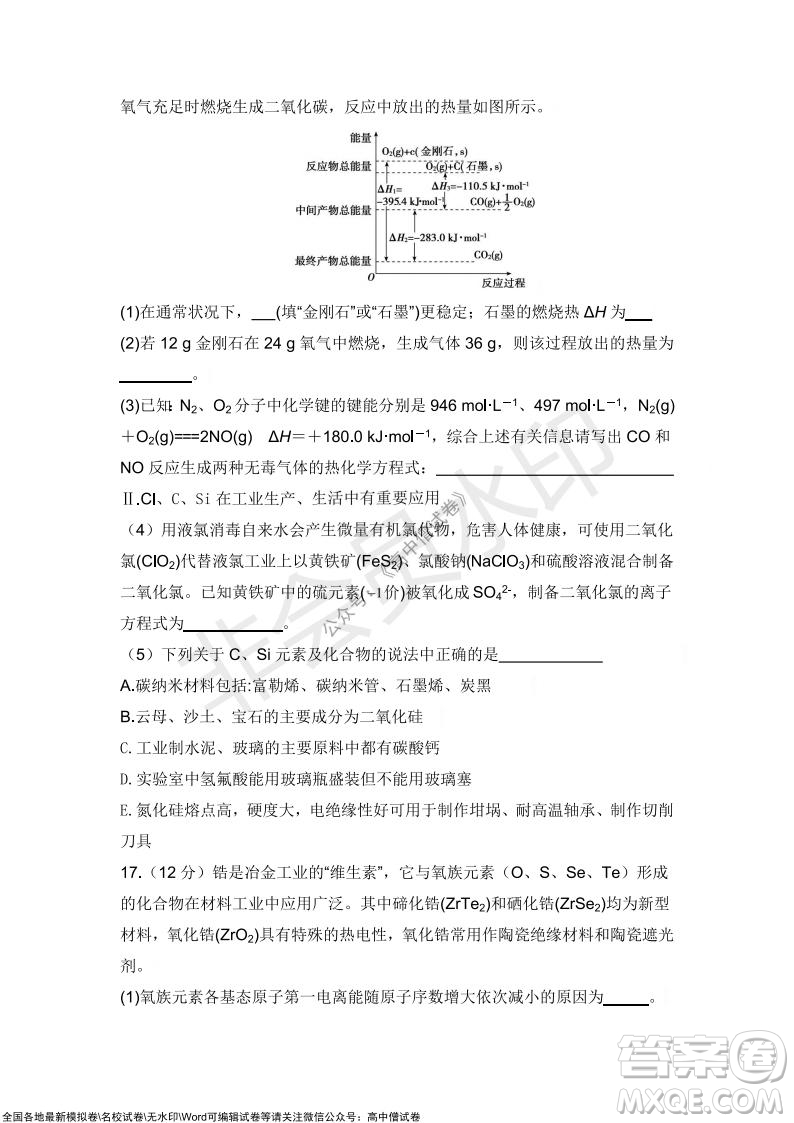 2022屆遼寧六校高三上學(xué)期期中聯(lián)考化學(xué)試題及答案