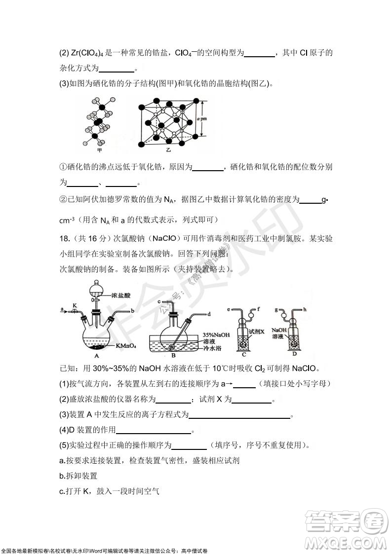 2022屆遼寧六校高三上學(xué)期期中聯(lián)考化學(xué)試題及答案