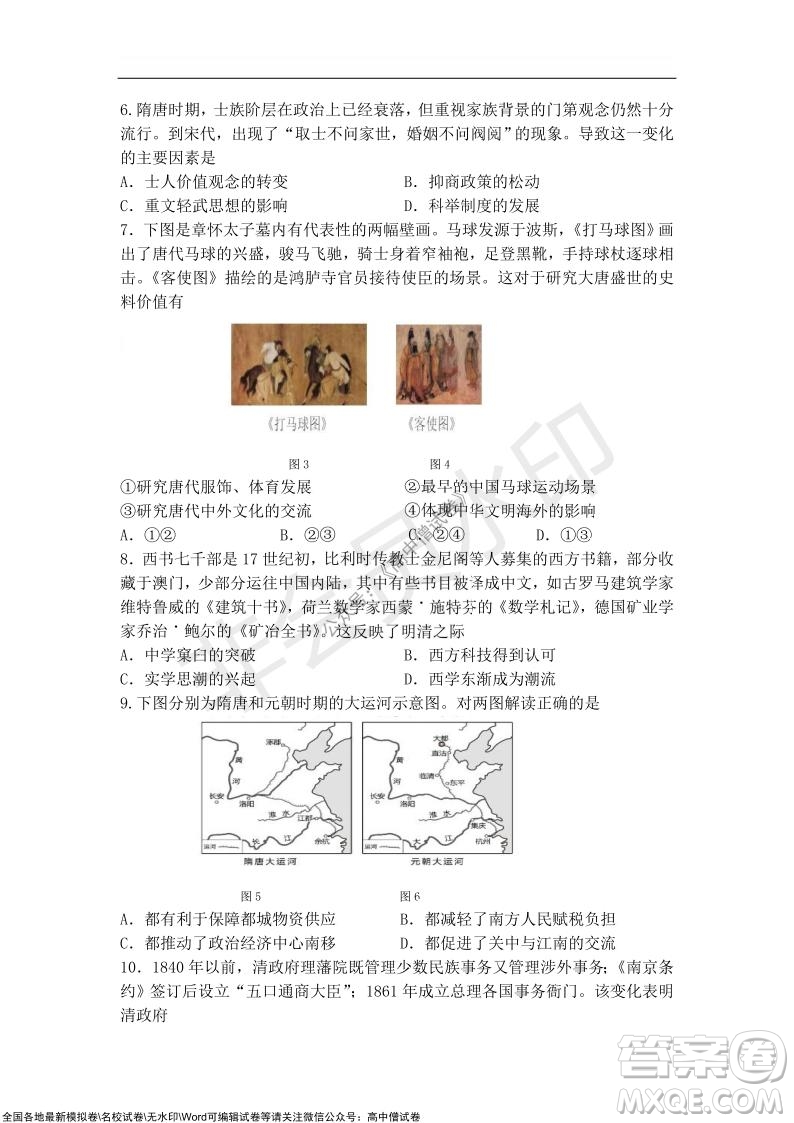 2022屆遼寧六校高三上學(xué)期期中聯(lián)考?xì)v史試題及答案