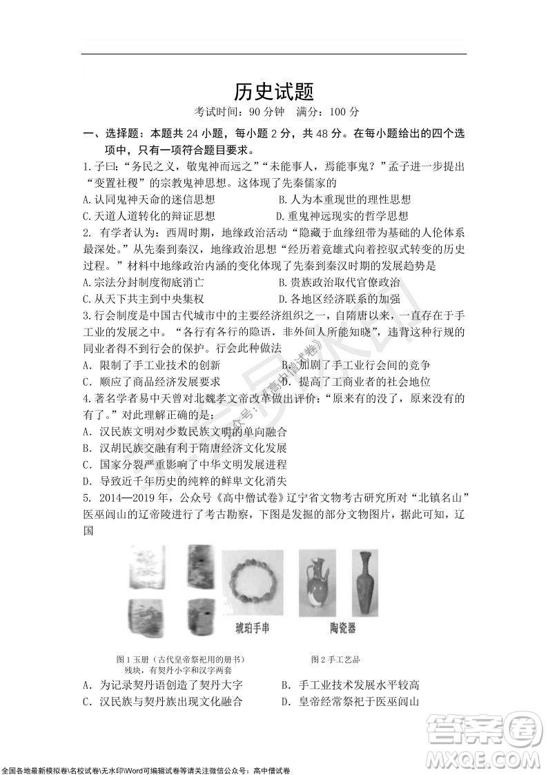 2022屆遼寧六校高三上學(xué)期期中聯(lián)考?xì)v史試題及答案