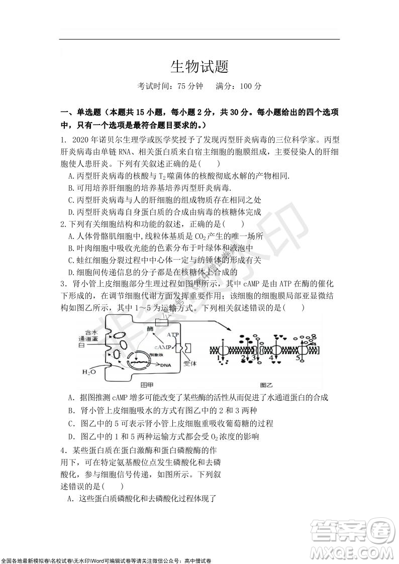 2022屆遼寧六校高三上學(xué)期期中聯(lián)考生物試題及答案