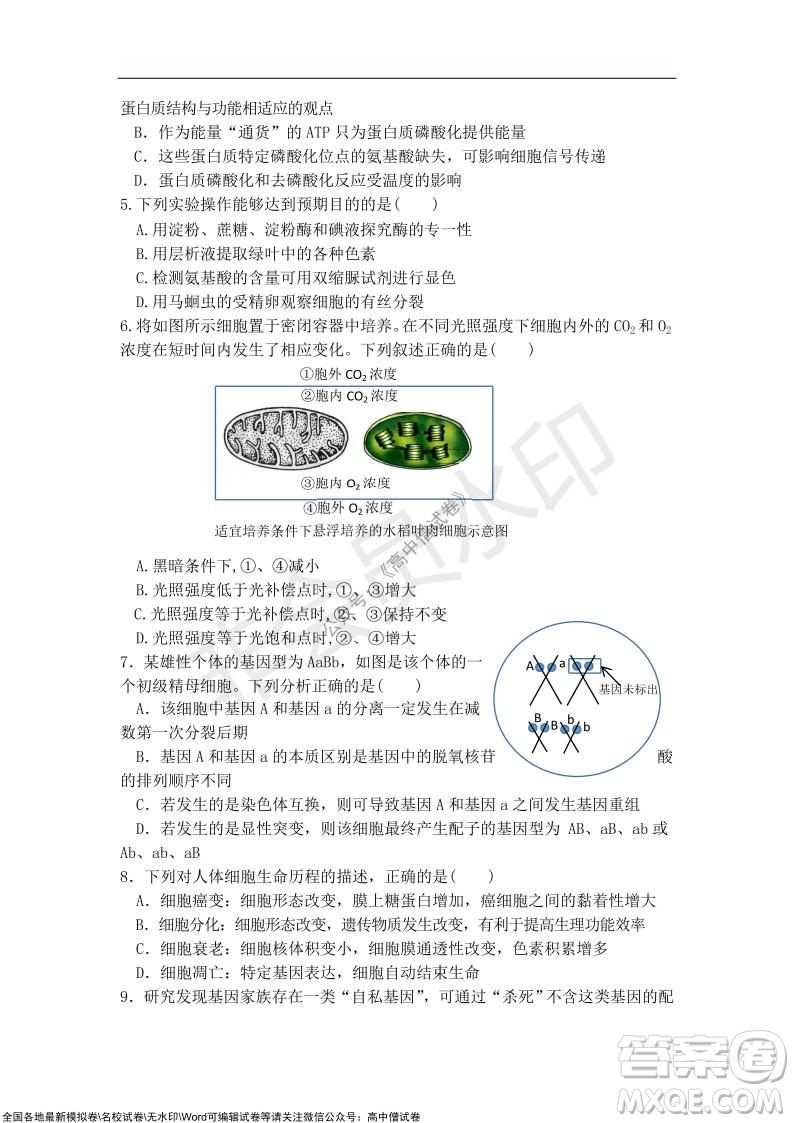 2022屆遼寧六校高三上學(xué)期期中聯(lián)考生物試題及答案