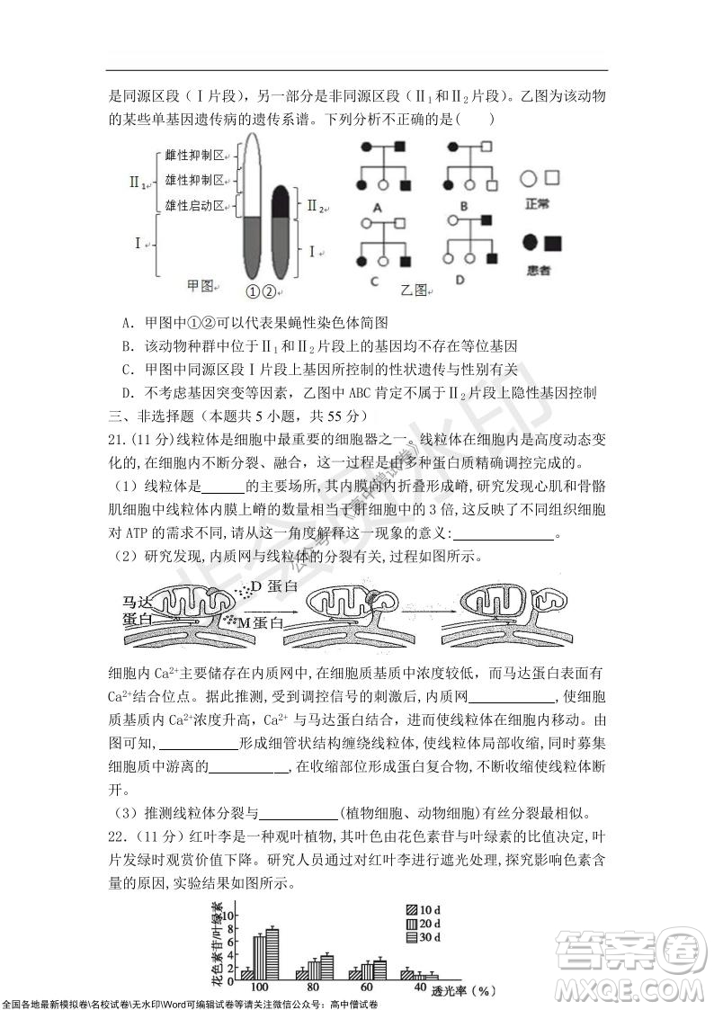 2022屆遼寧六校高三上學(xué)期期中聯(lián)考生物試題及答案