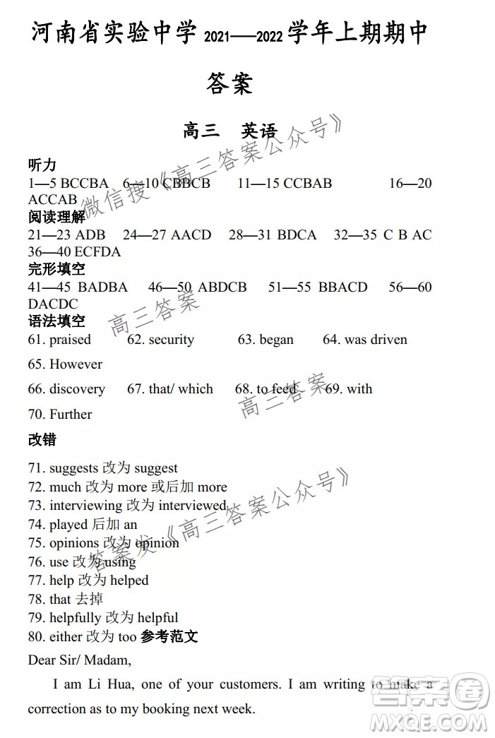 河南省實(shí)驗(yàn)中學(xué)2021-2022學(xué)年上學(xué)期高三英語期中試卷及答案