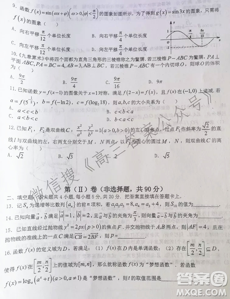 成都石室中學(xué)2021-2022學(xué)年度六期高2021屆理科數(shù)學(xué)三診模擬考試試卷及答案