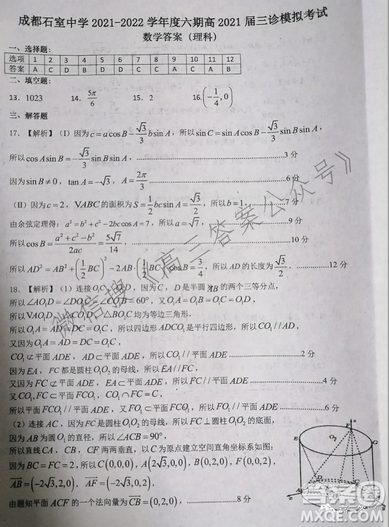 成都石室中學(xué)2021-2022學(xué)年度六期高2021屆理科數(shù)學(xué)三診模擬考試試卷及答案