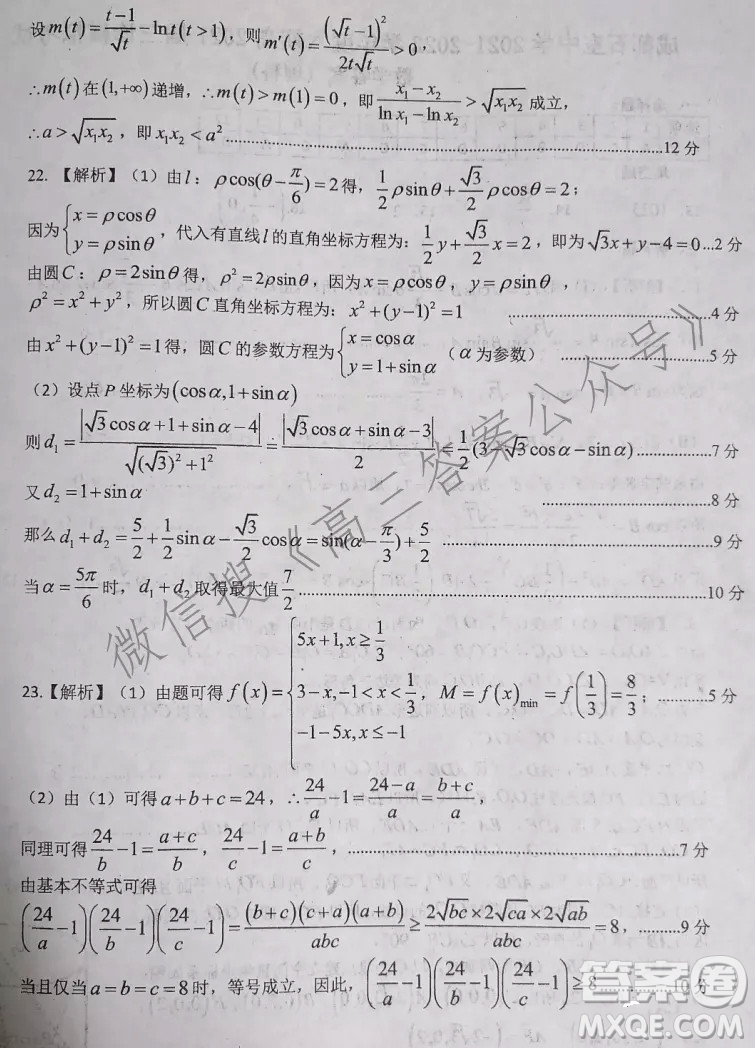 成都石室中學(xué)2021-2022學(xué)年度六期高2021屆理科數(shù)學(xué)三診模擬考試試卷及答案