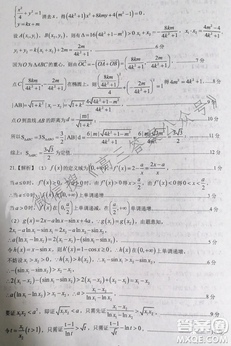 成都石室中學(xué)2021-2022學(xué)年度六期高2021屆理科數(shù)學(xué)三診模擬考試試卷及答案