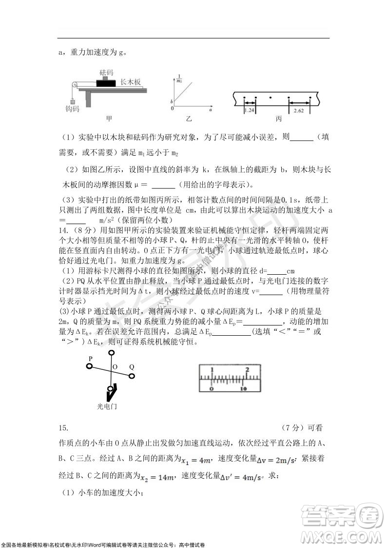 2022屆遼寧六校高三上學(xué)期期中聯(lián)考物理試題及答案