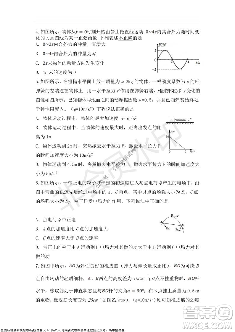 2022屆遼寧六校高三上學(xué)期期中聯(lián)考物理試題及答案