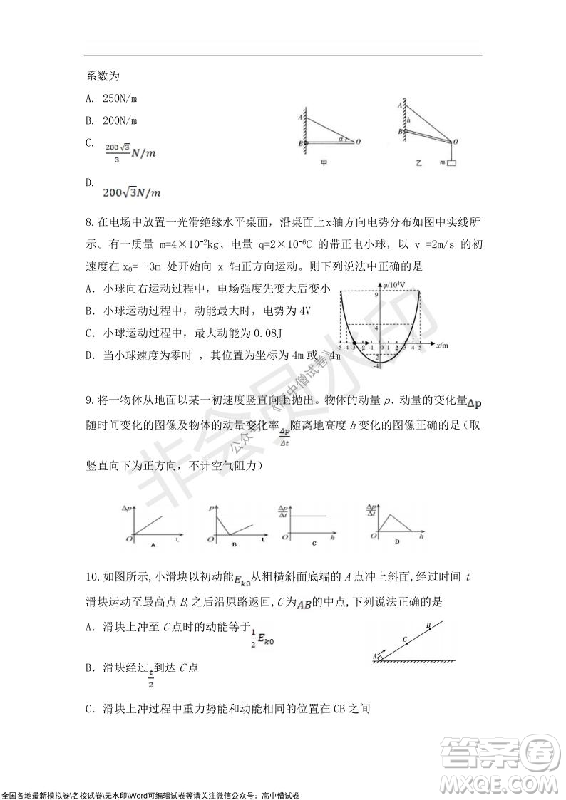 2022屆遼寧六校高三上學(xué)期期中聯(lián)考物理試題及答案