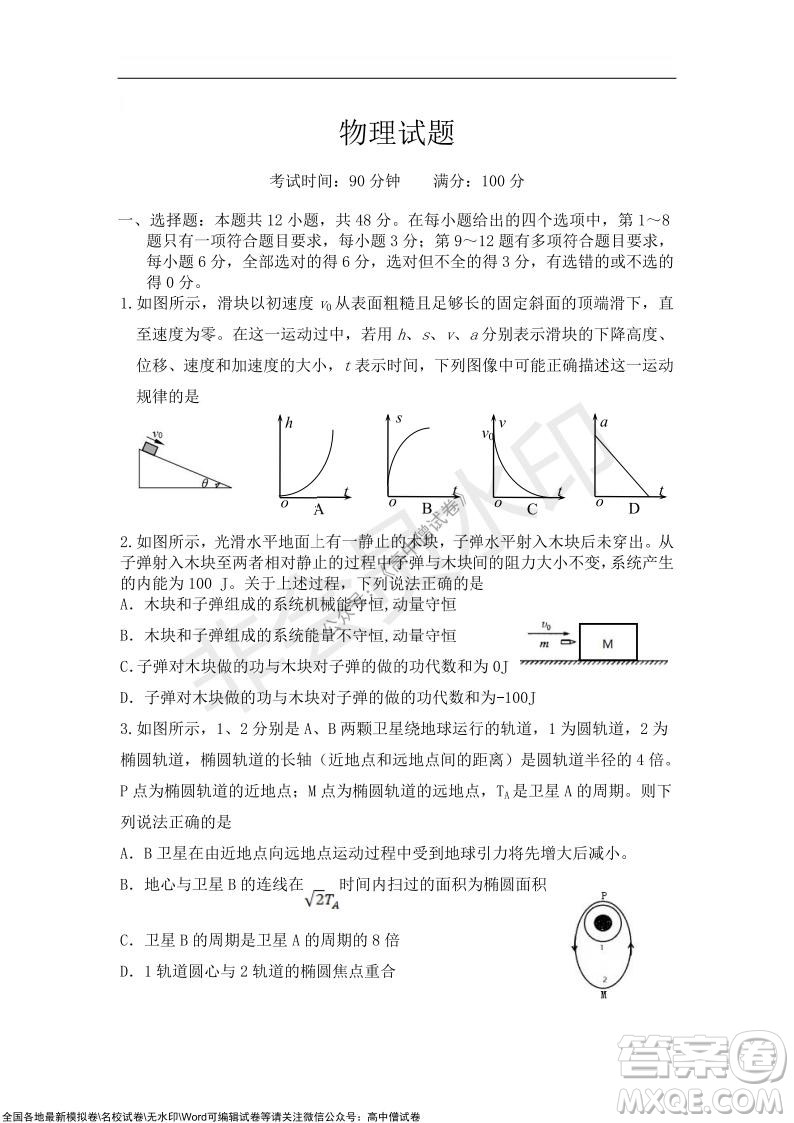 2022屆遼寧六校高三上學(xué)期期中聯(lián)考物理試題及答案