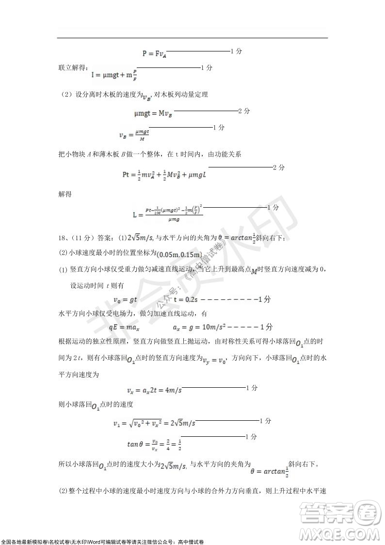 2022屆遼寧六校高三上學(xué)期期中聯(lián)考物理試題及答案