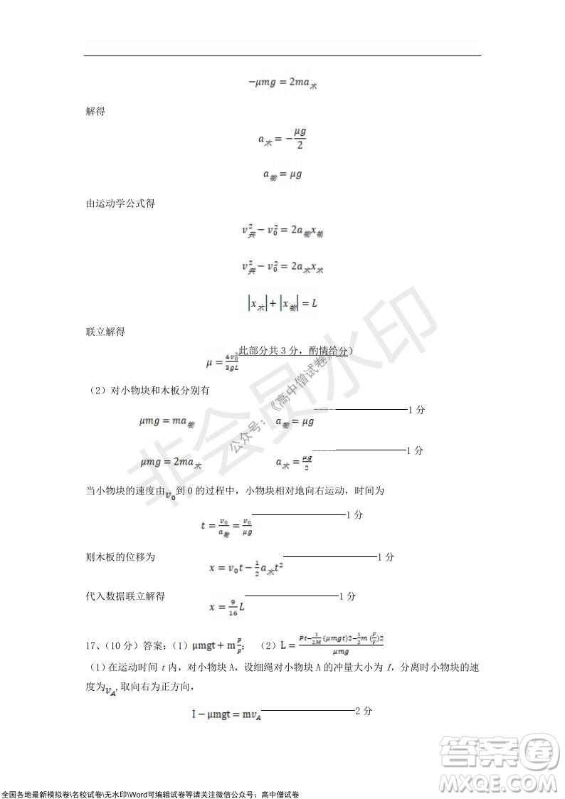 2022屆遼寧六校高三上學(xué)期期中聯(lián)考物理試題及答案