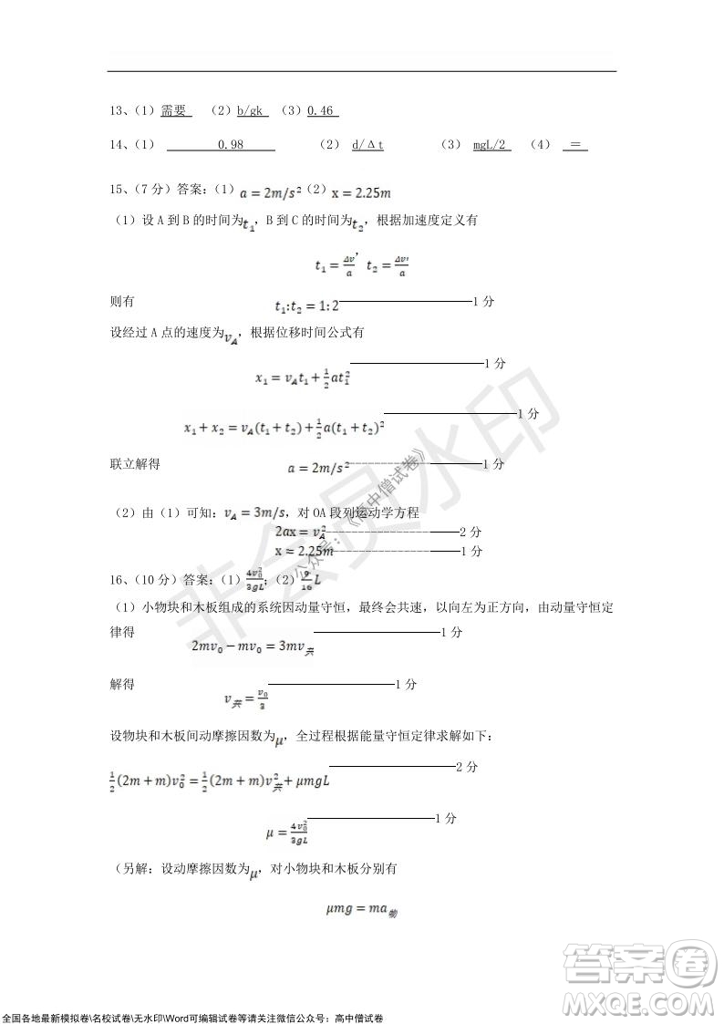 2022屆遼寧六校高三上學(xué)期期中聯(lián)考物理試題及答案