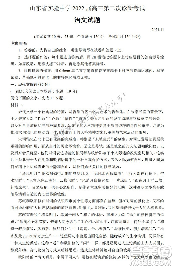 山東省實驗中學(xué)2022屆高三第二次診斷考試語文試題及答案